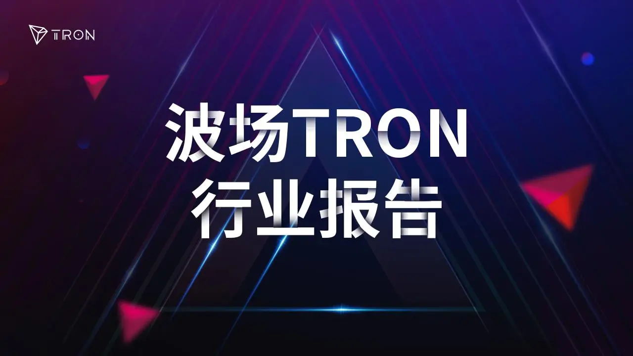 波场TRON行业周报:$11,1200与$3360成BTCÐ重点支撑,Zypher Network引爆零知识证明+AI